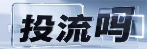 湖南街道今日热点榜