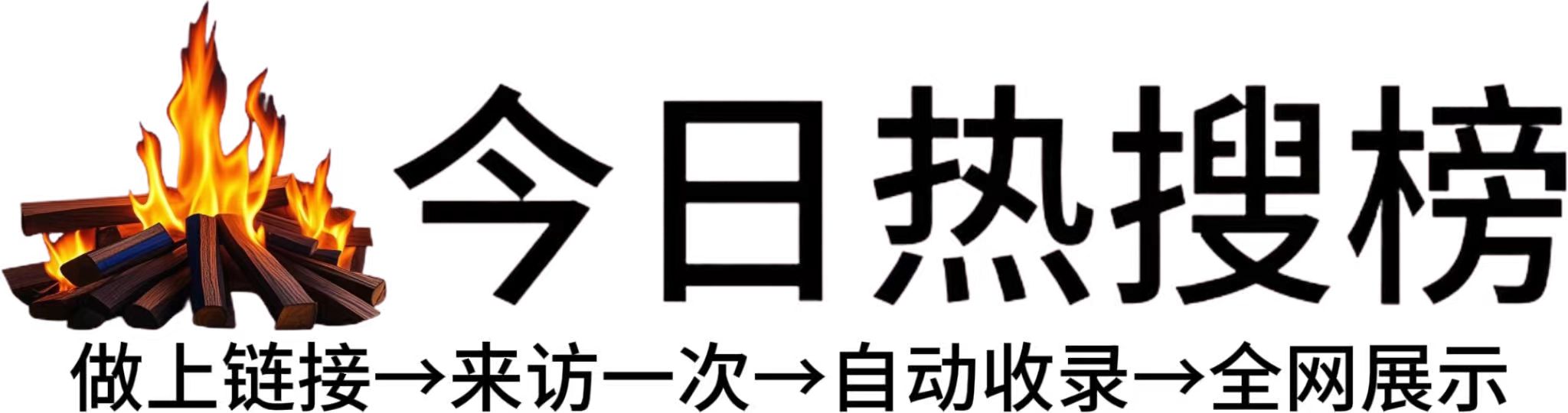 湖南街道今日热点榜